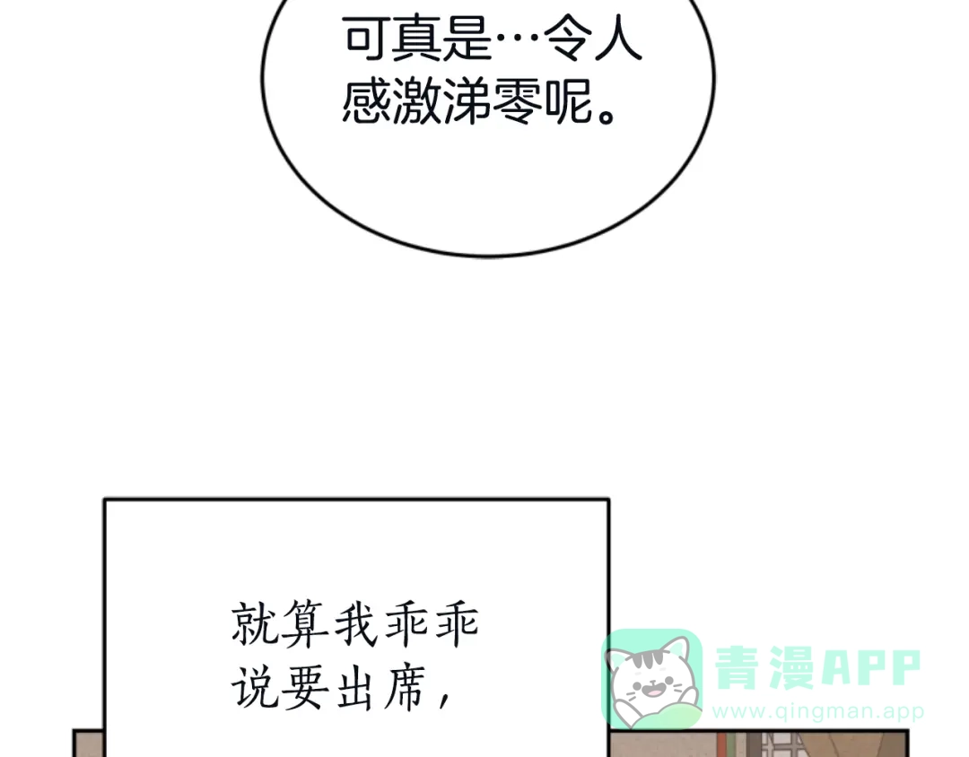 《蕾伊娜的龙》第4话 痛苦的一百年 第86页