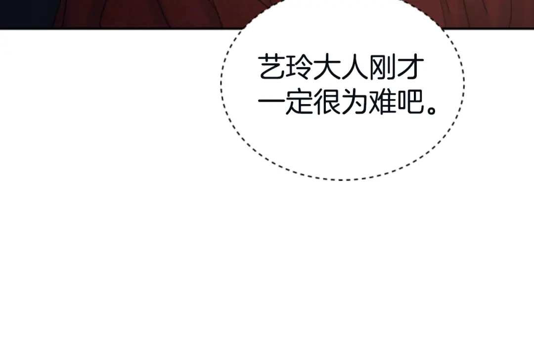 《蕾伊娜的龙》第4话 痛苦的一百年 第135页