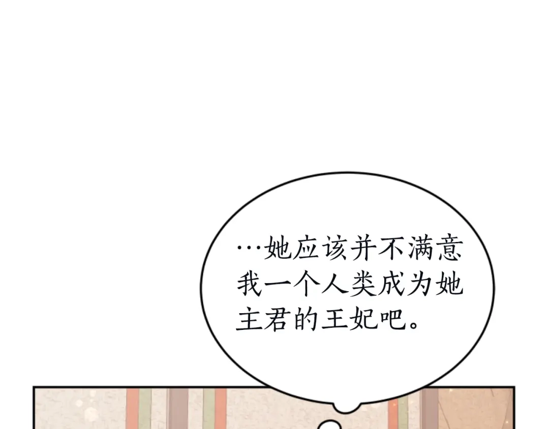《蕾伊娜的龙》第4话 痛苦的一百年 第67页