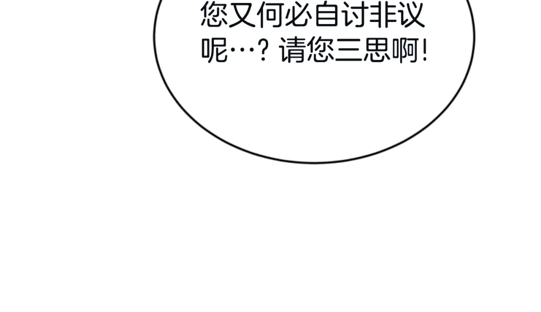 《蕾伊娜的龙》第4话 痛苦的一百年 第77页