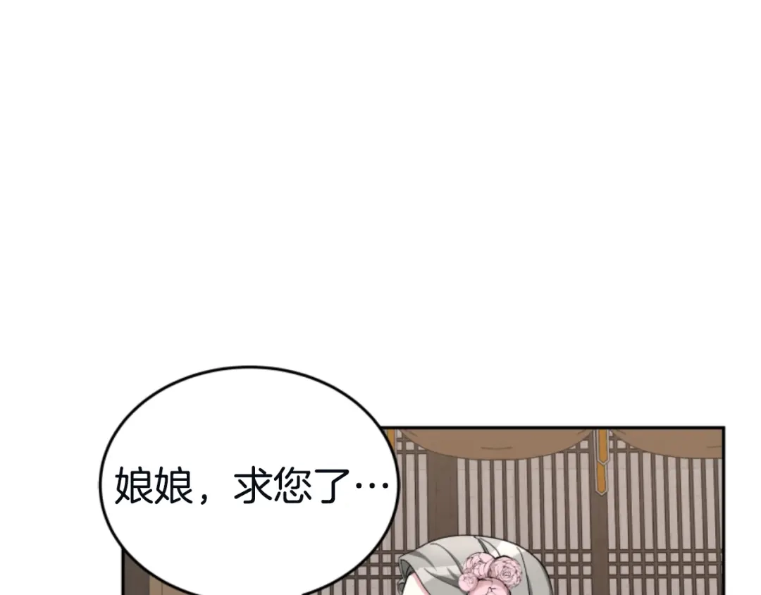 《蕾伊娜的龙》第4话 痛苦的一百年 第75页