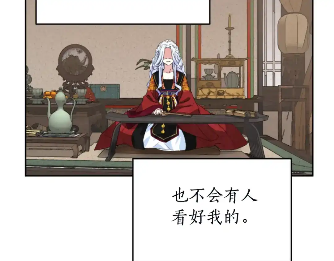 《蕾伊娜的龙》第4话 痛苦的一百年 第87页