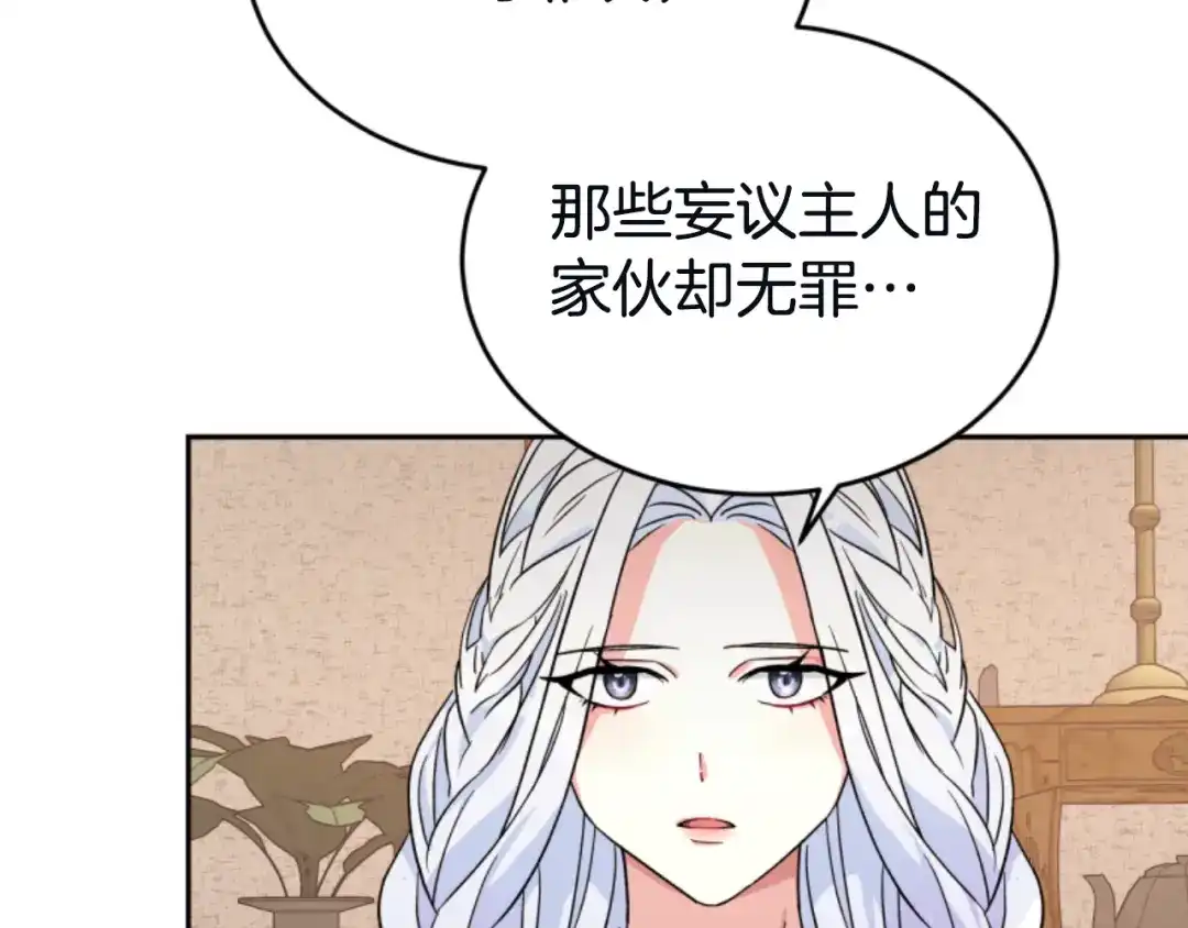 《蕾伊娜的龙》第4话 痛苦的一百年 第90页