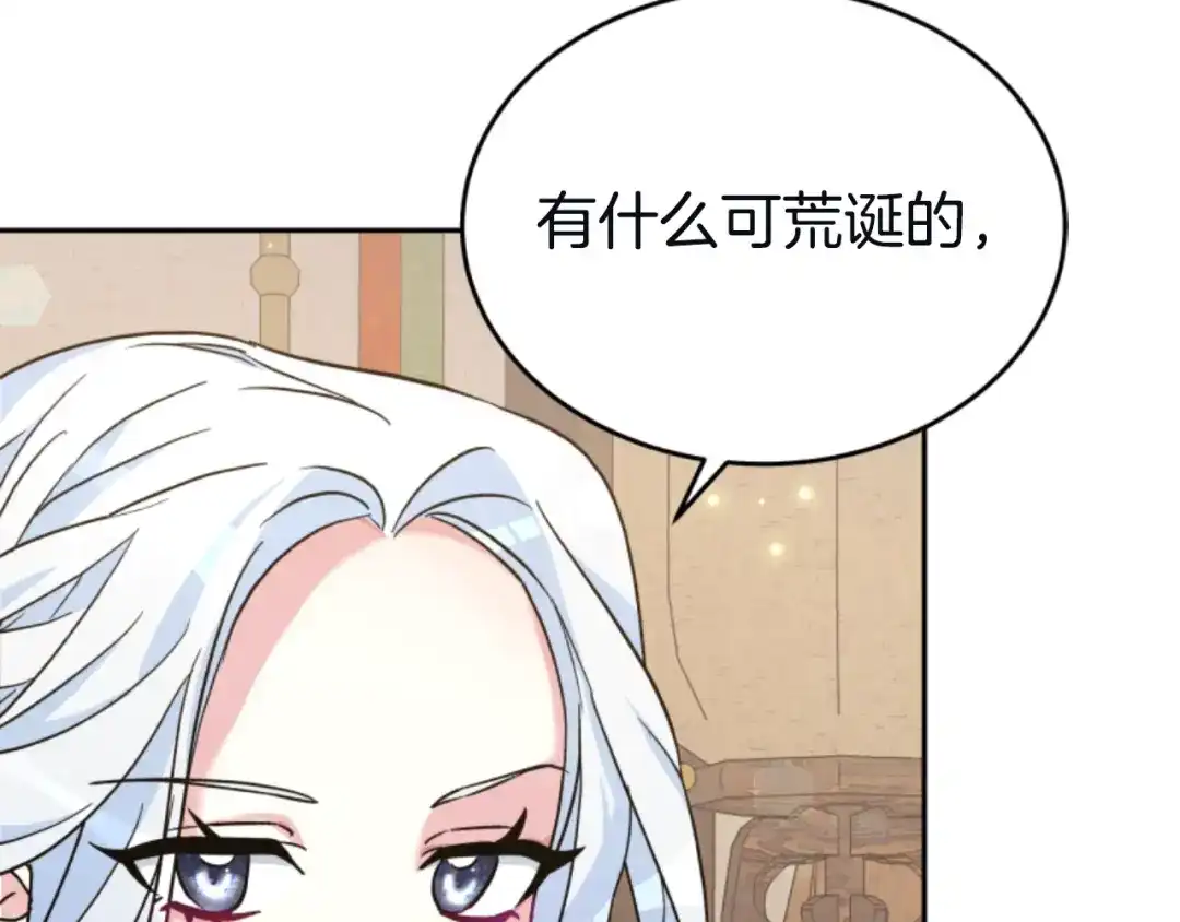 《蕾伊娜的龙》第4话 痛苦的一百年 第23页