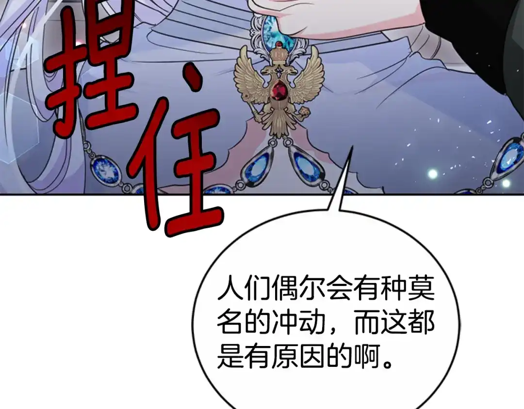 《蕾伊娜的龙》第49话 这是哪里？ 第102页