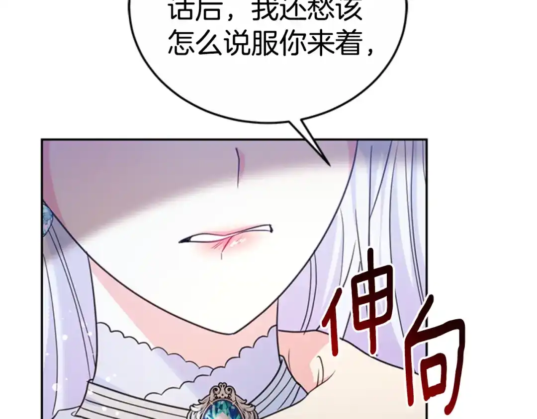 《蕾伊娜的龙》第49话 这是哪里？ 第94页