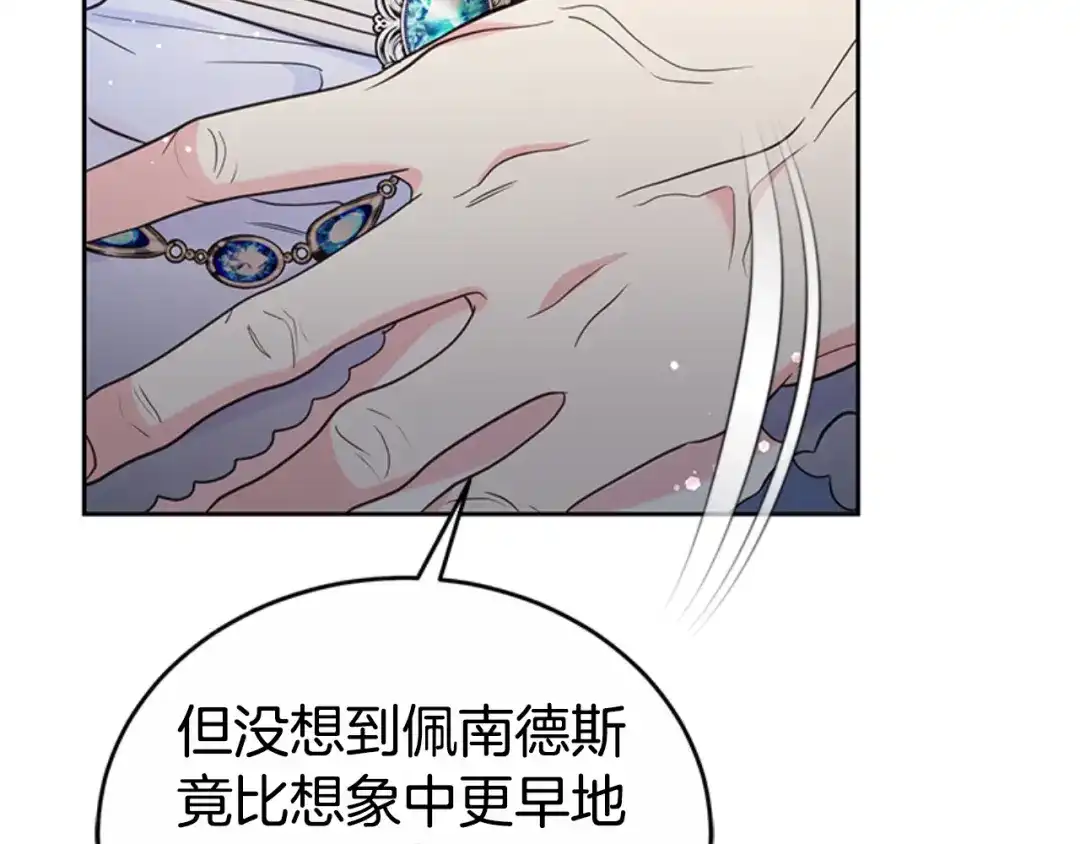 《蕾伊娜的龙》第49话 这是哪里？ 第95页