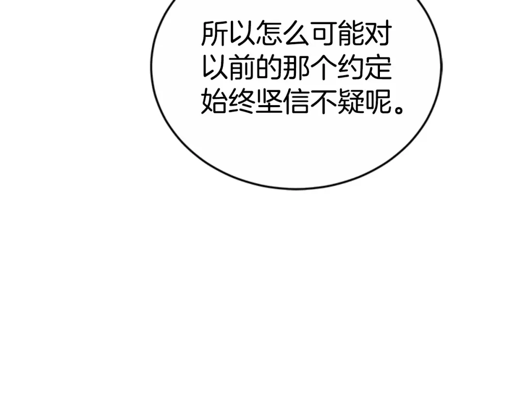 《蕾伊娜的龙》第49话 这是哪里？ 第109页