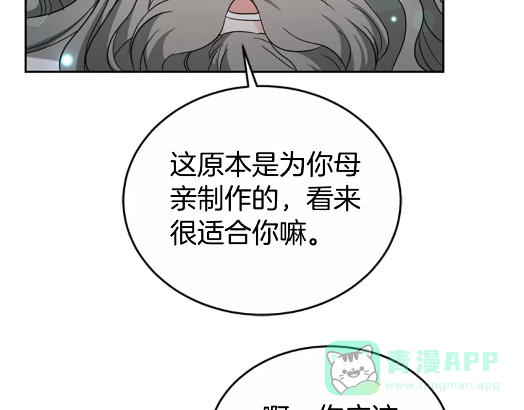 《蕾伊娜的龙》第49话 这是哪里？ 第71页