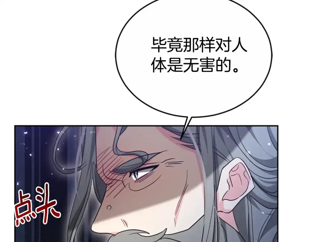 《蕾伊娜的龙》第49话 这是哪里？ 第153页