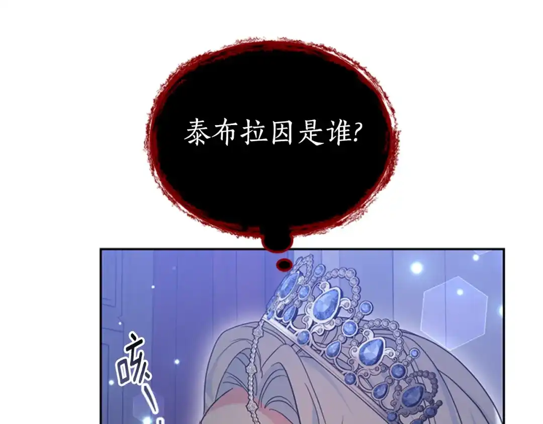 《蕾伊娜的龙》第49话 这是哪里？ 第97页