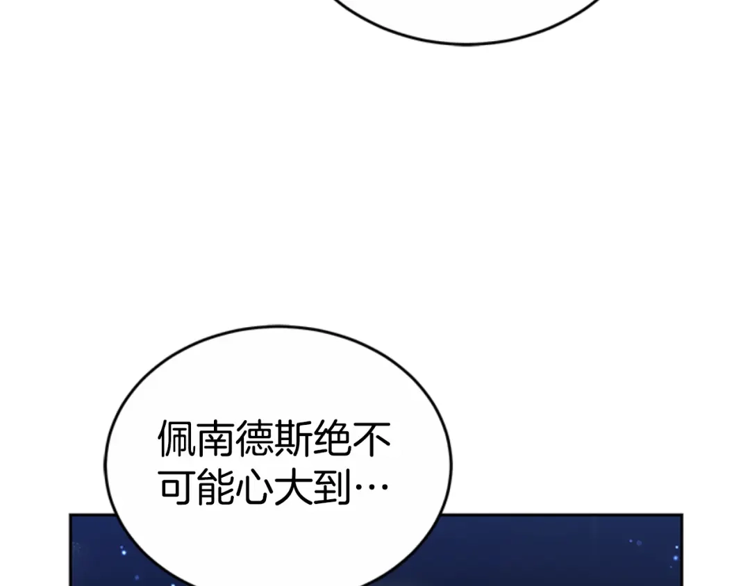 《蕾伊娜的龙》第49话 这是哪里？ 第103页