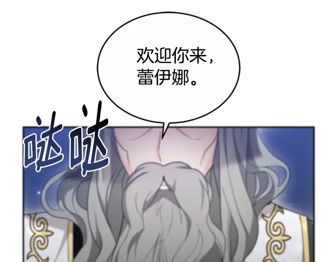 《蕾伊娜的龙》第49话 这是哪里？ 第53页