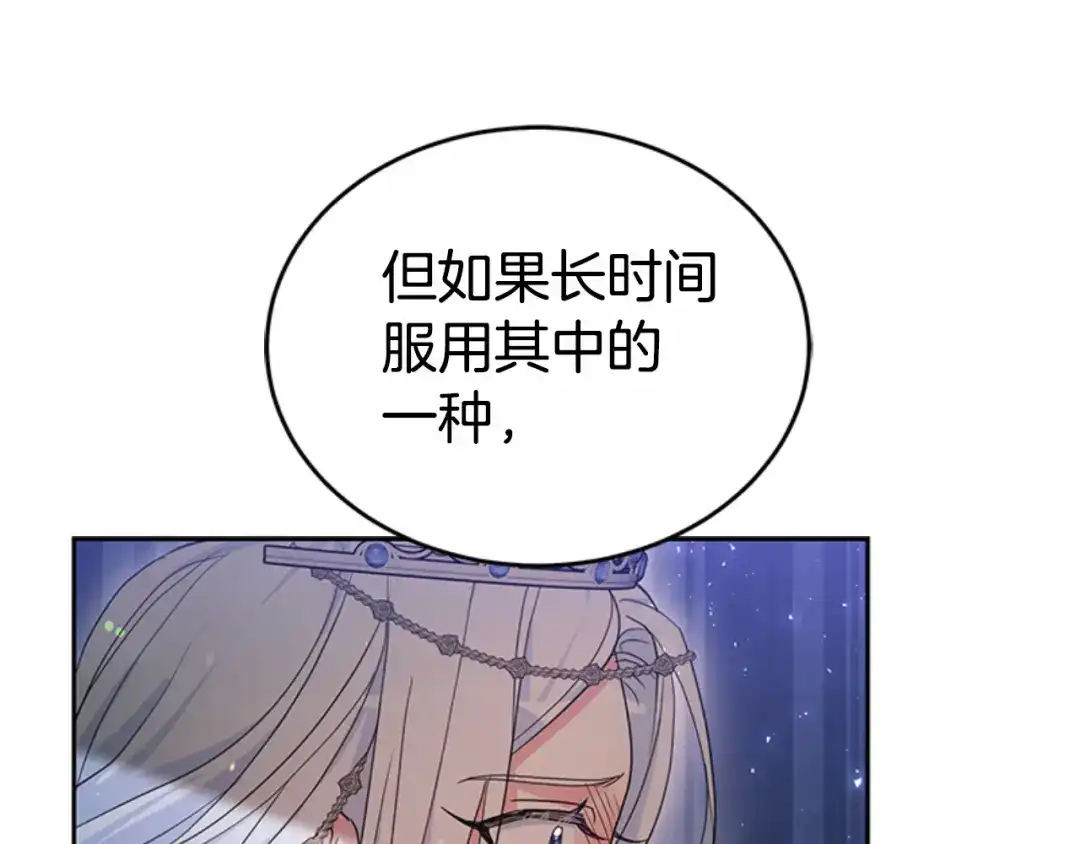 《蕾伊娜的龙》第49话 这是哪里？ 第174页
