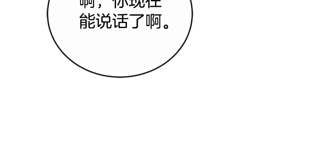 《蕾伊娜的龙》第49话 这是哪里？ 第157页