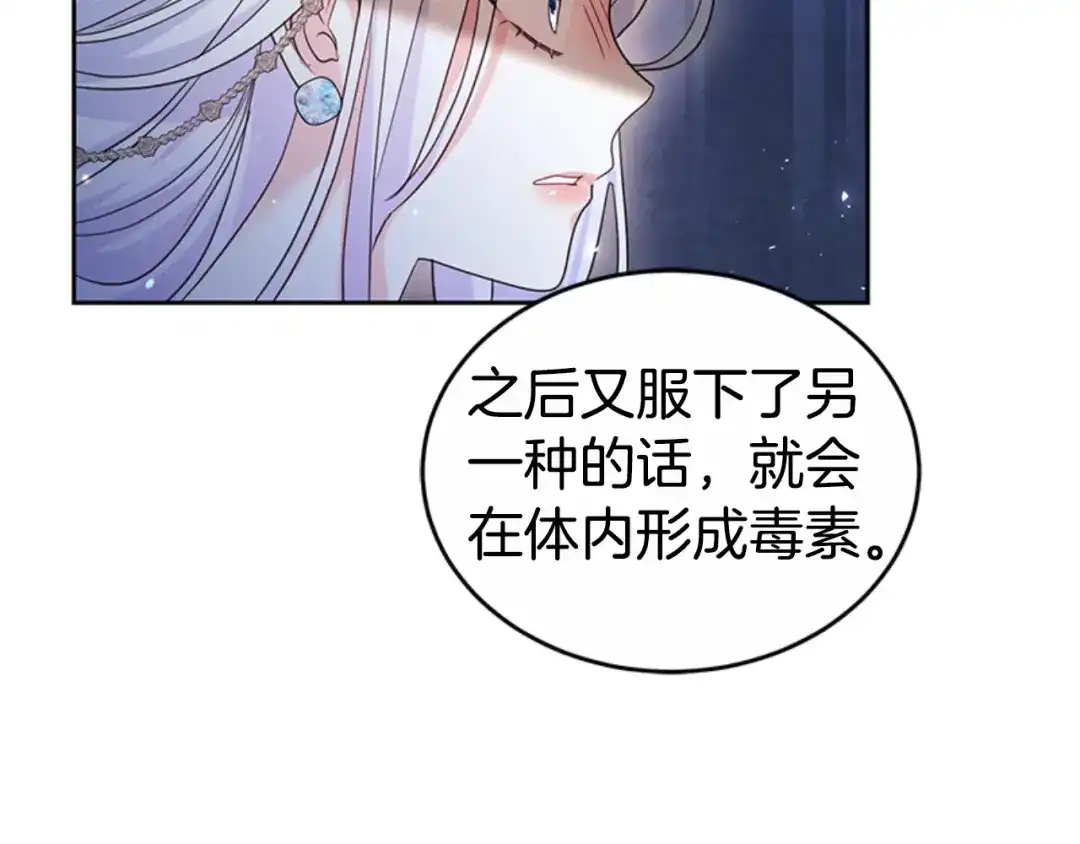 《蕾伊娜的龙》第49话 这是哪里？ 第175页