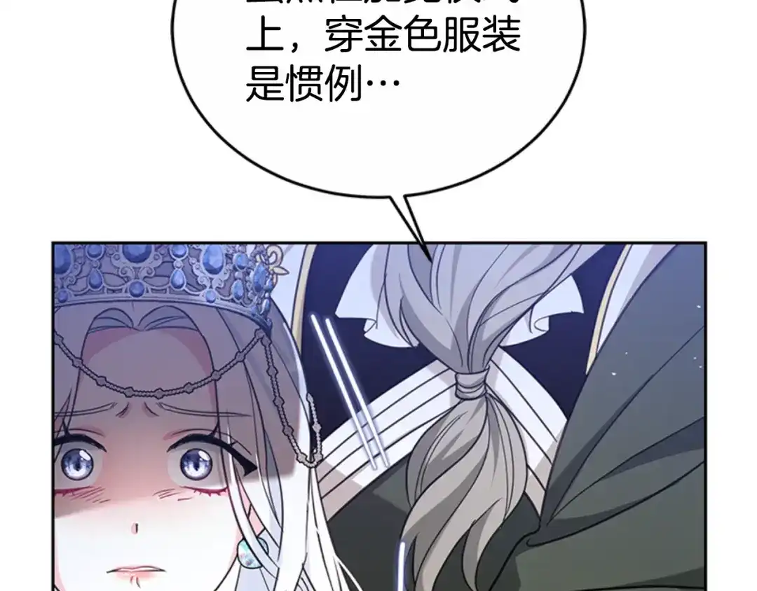 《蕾伊娜的龙》第49话 这是哪里？ 第85页