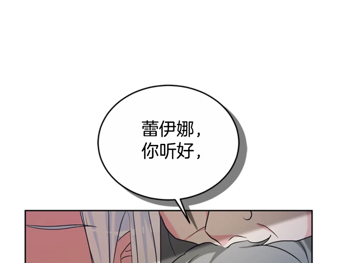《蕾伊娜的龙》第49话 这是哪里？ 第183页
