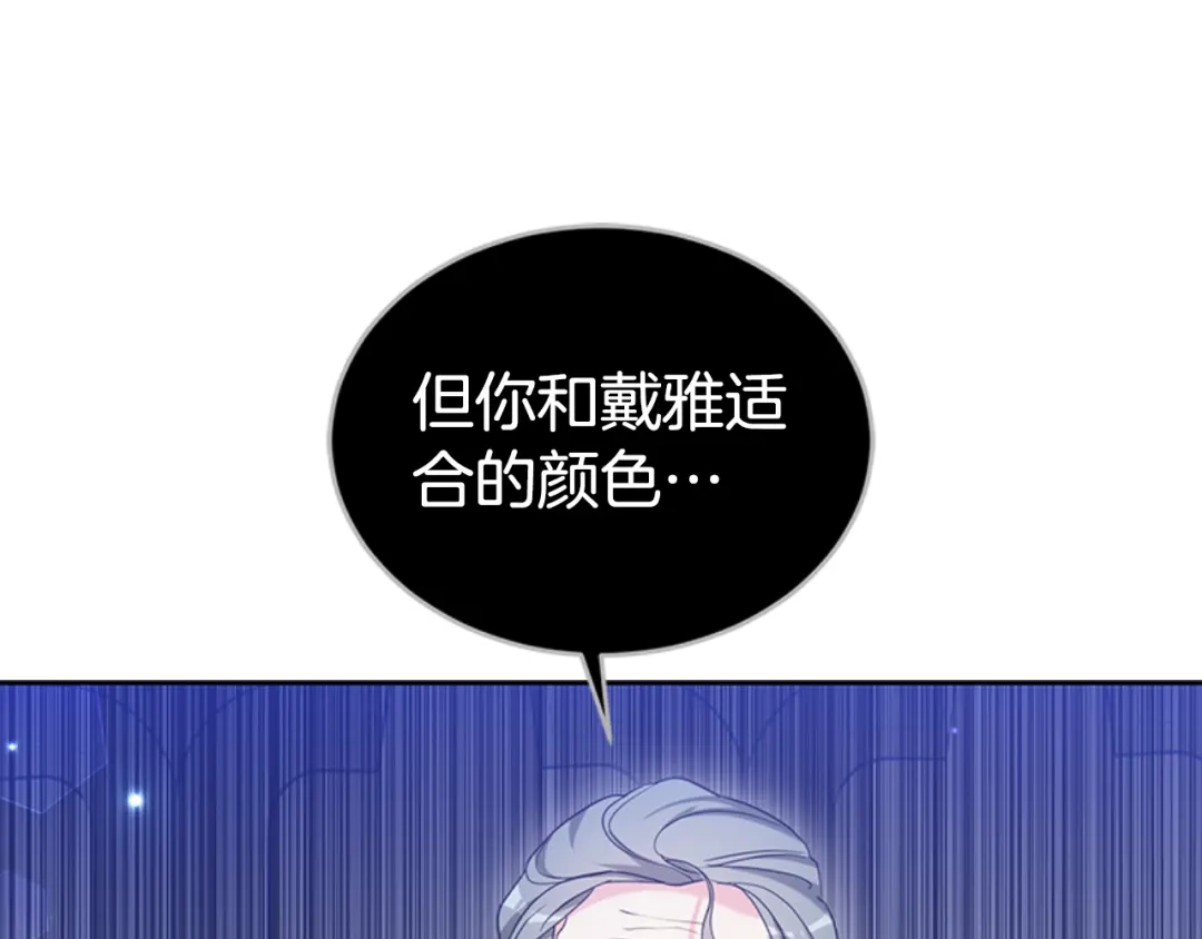 《蕾伊娜的龙》第49话 这是哪里？ 第88页