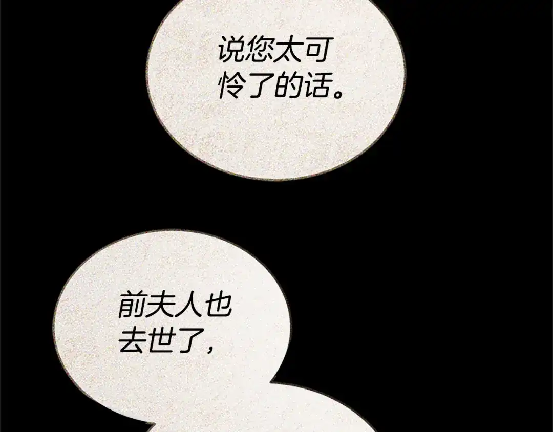 《蕾伊娜的龙》第50话 下达命令 第58页