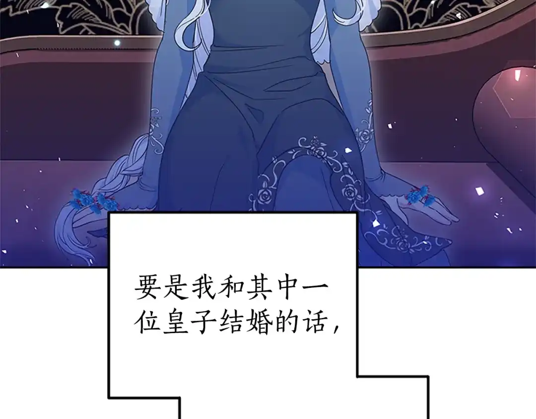 《蕾伊娜的龙》第50话 下达命令 第93页