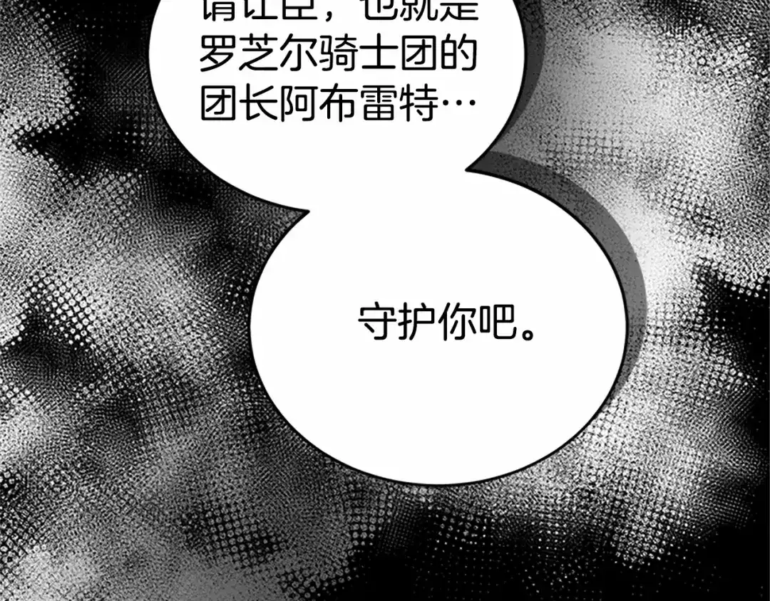 《蕾伊娜的龙》第50话 下达命令 第145页