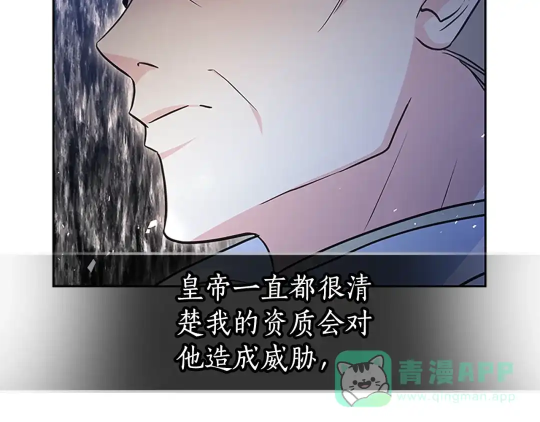《蕾伊娜的龙》第50话 下达命令 第96页