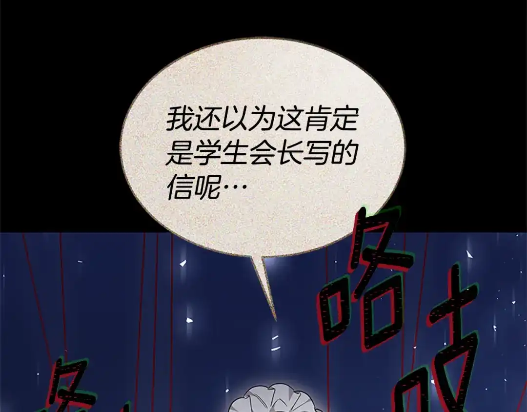《蕾伊娜的龙》第50话 下达命令 第74页