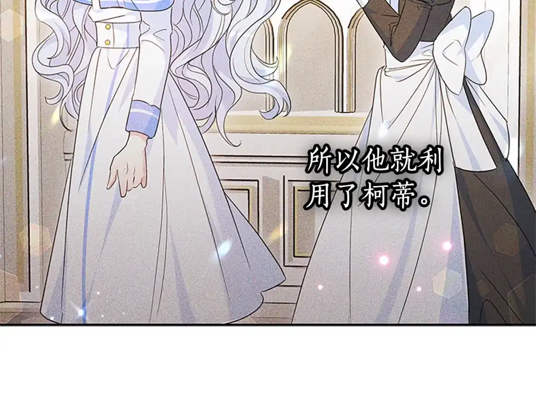 《蕾伊娜的龙》第50话 下达命令 第99页