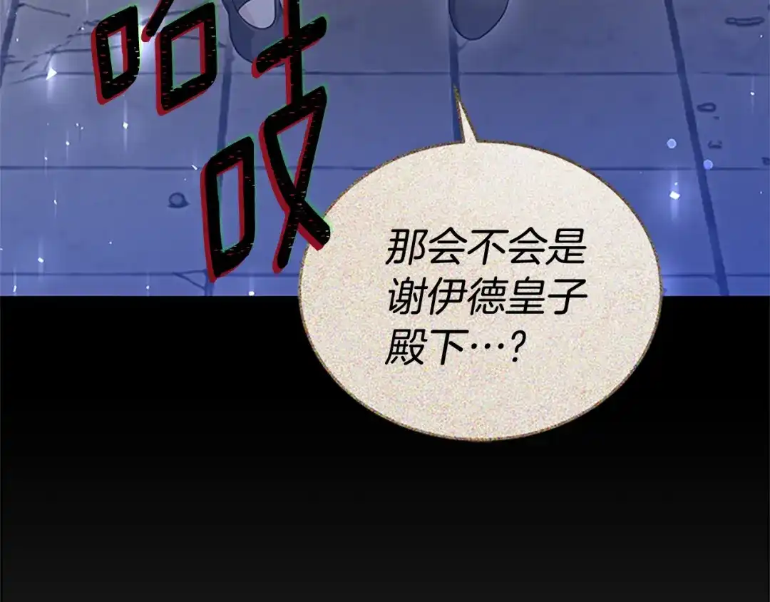 《蕾伊娜的龙》第50话 下达命令 第77页