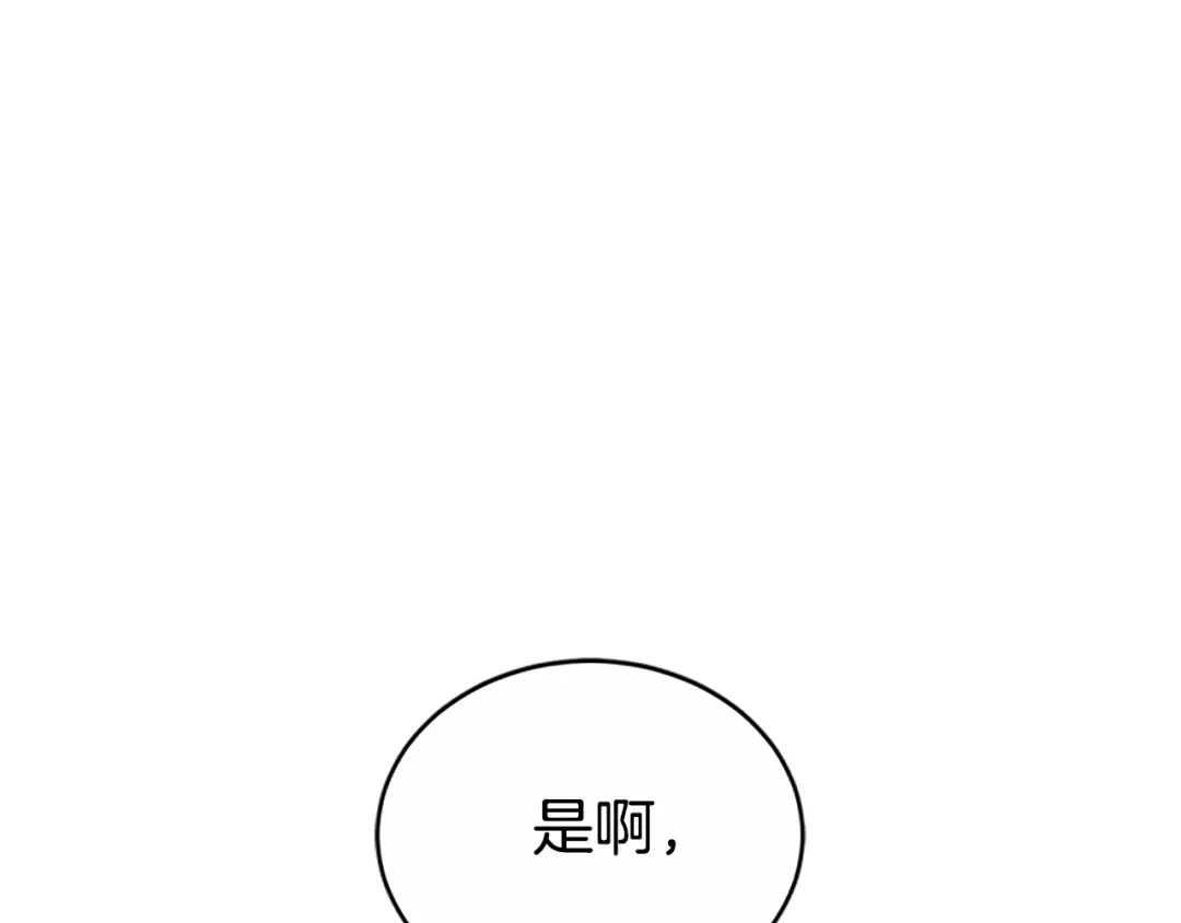 《蕾伊娜的龙》第50话 下达命令 第12页