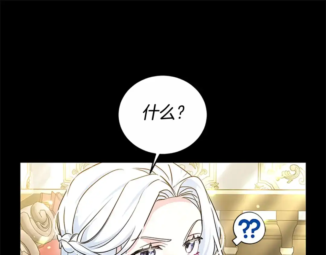 《蕾伊娜的龙》第50话 下达命令 第25页