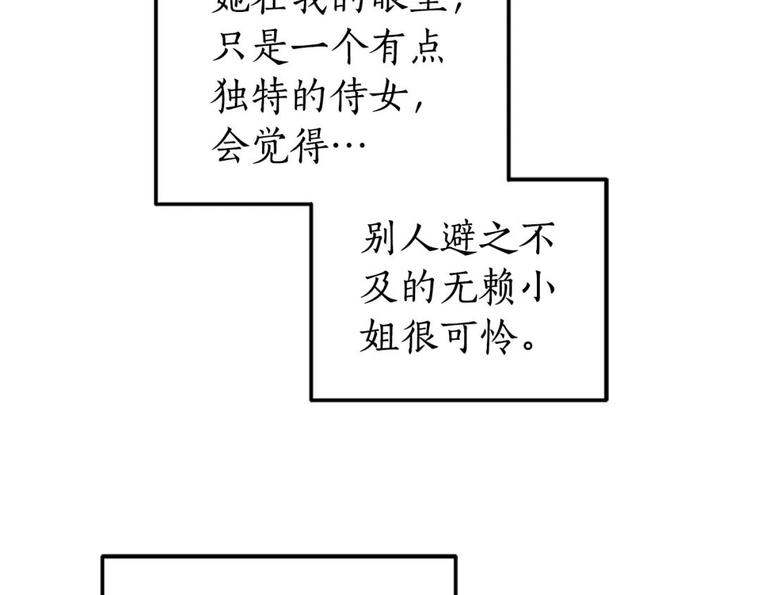 《蕾伊娜的龙》第50话 下达命令 第88页