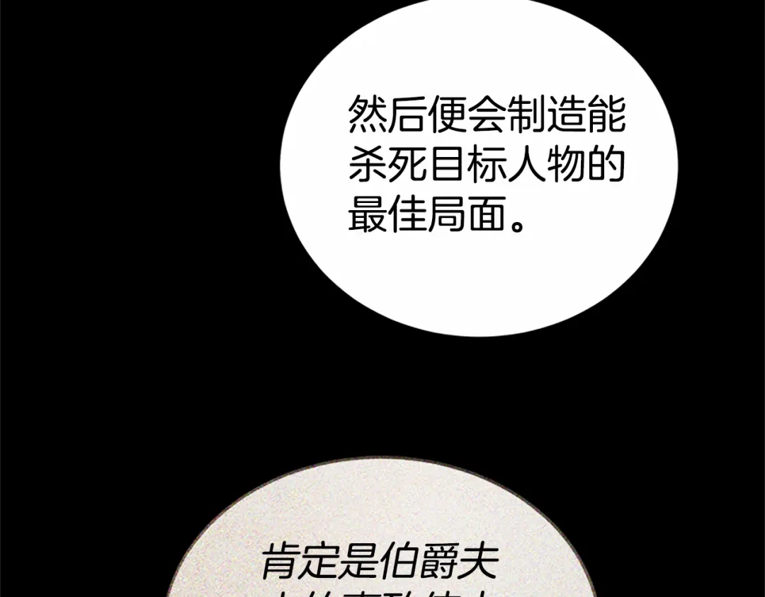 《蕾伊娜的龙》第50话 下达命令 第67页