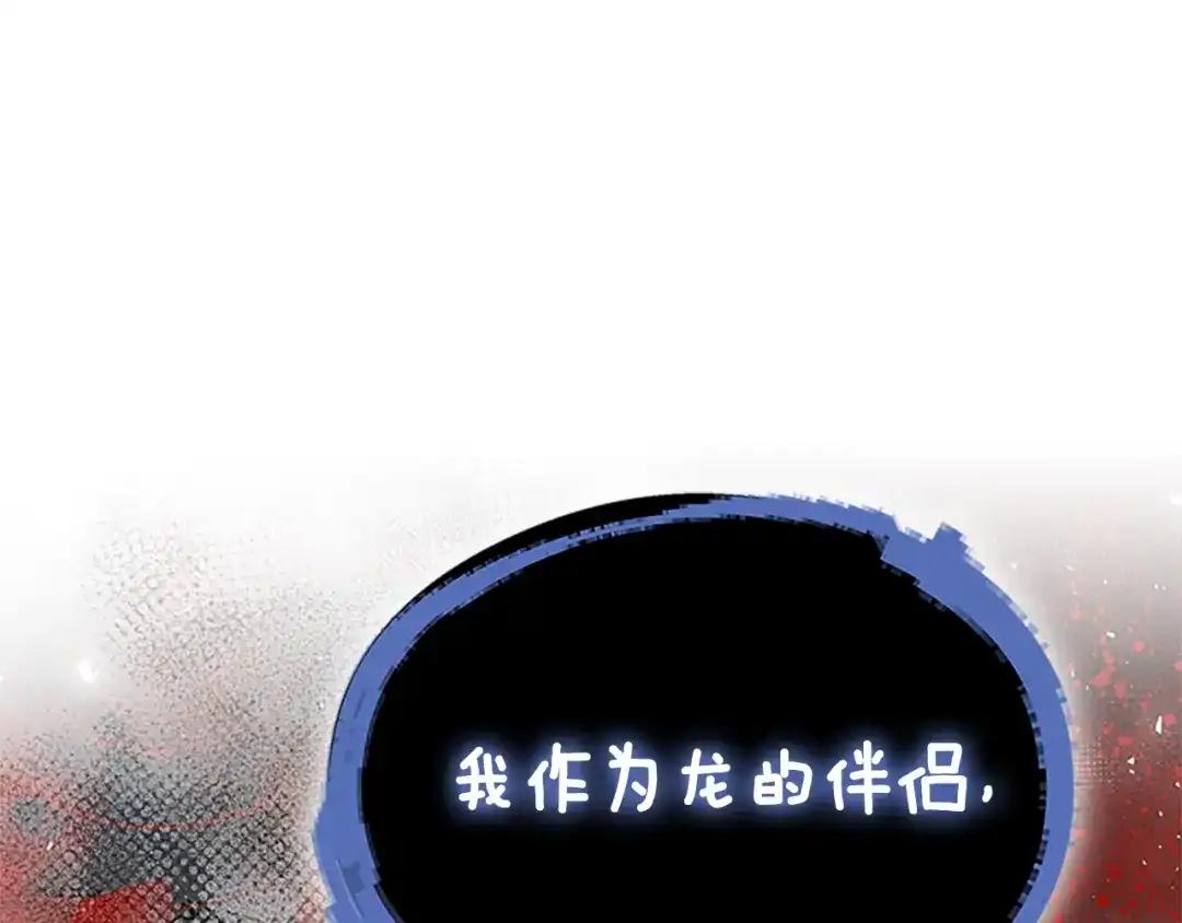 《蕾伊娜的龙》第50话 下达命令 第185页