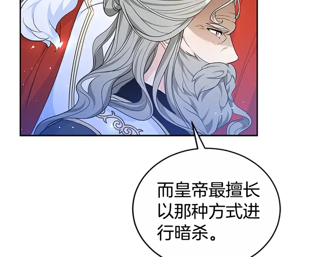 《蕾伊娜的龙》第50话 下达命令 第85页