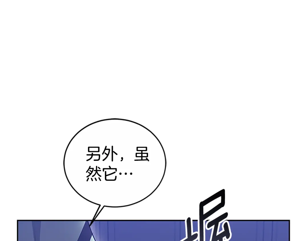 《蕾伊娜的龙》第50话 下达命令 第132页
