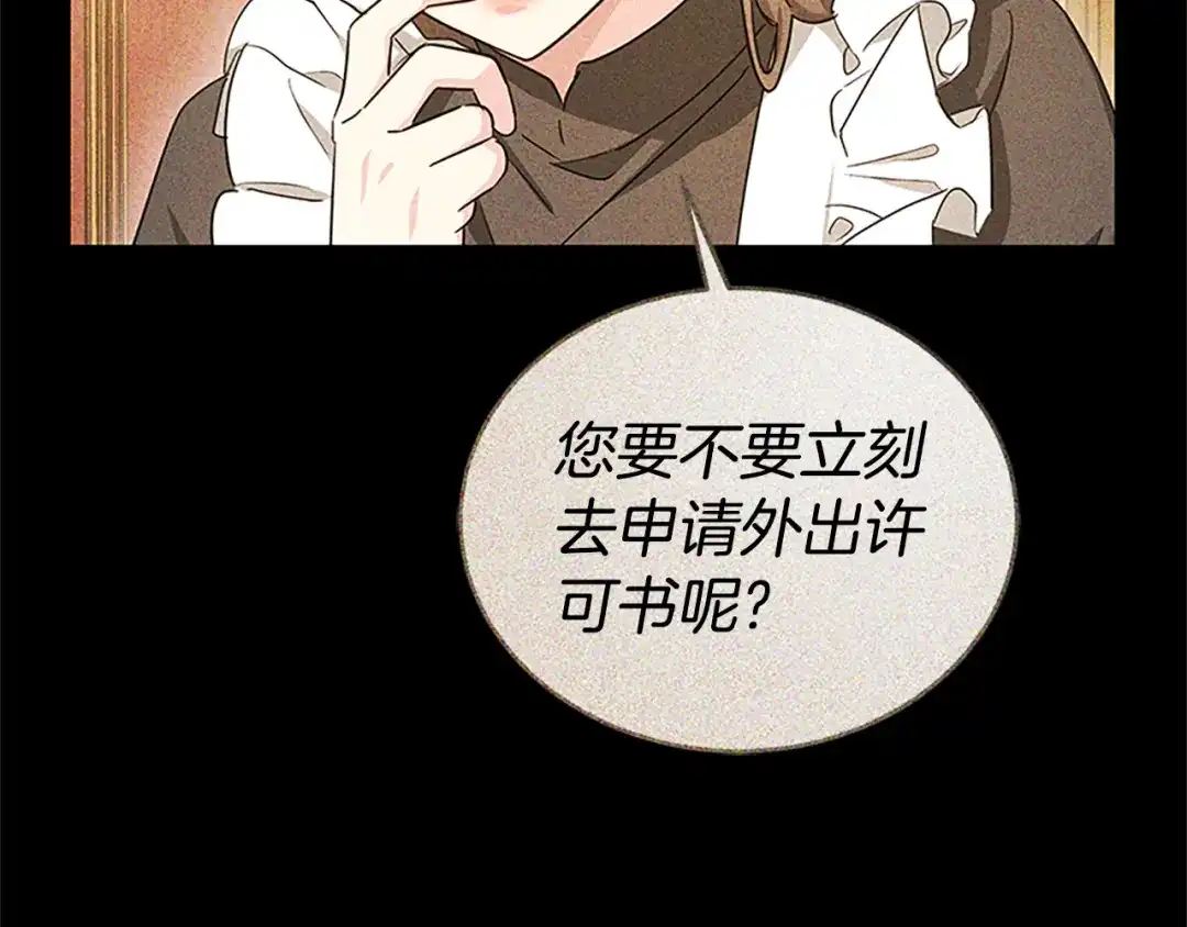 《蕾伊娜的龙》第50话 下达命令 第69页