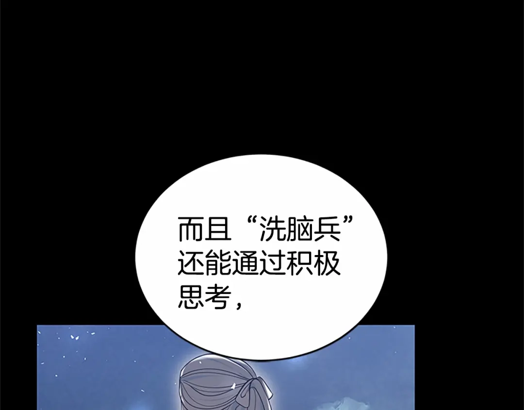 《蕾伊娜的龙》第50话 下达命令 第70页