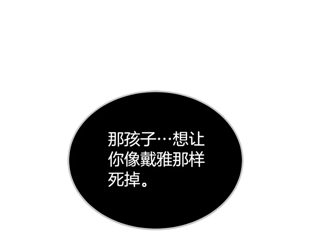 《蕾伊娜的龙》第50话 下达命令 第8页