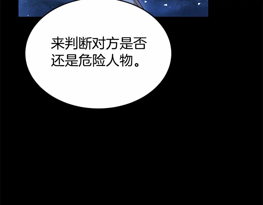 《蕾伊娜的龙》第50话 下达命令 第72页