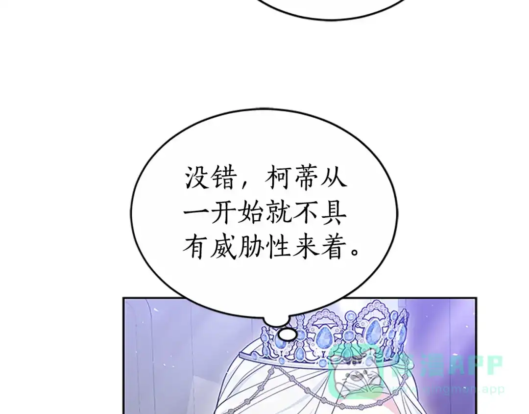 《蕾伊娜的龙》第50话 下达命令 第86页