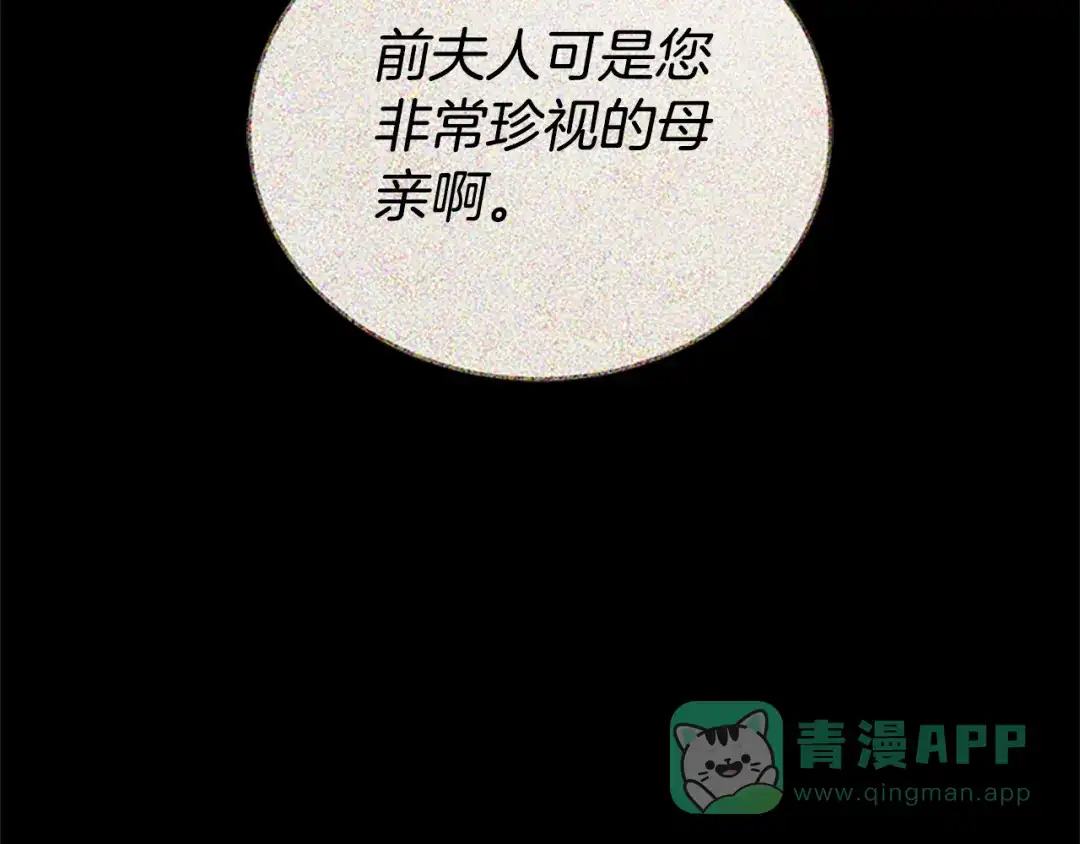 《蕾伊娜的龙》第50话 下达命令 第61页