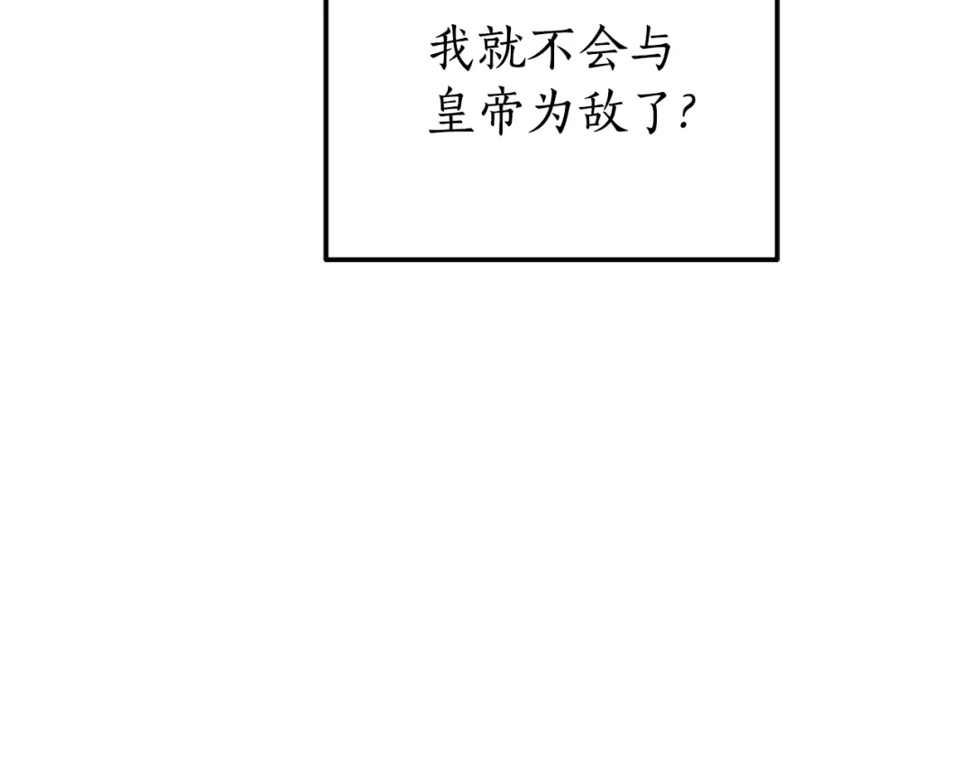 《蕾伊娜的龙》第50话 下达命令 第94页
