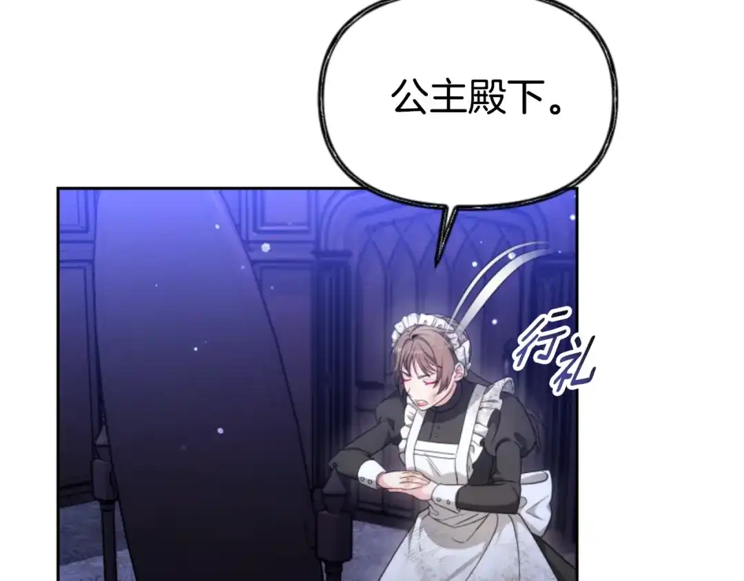 《蕾伊娜的龙》第51话 改变未来？ 第83页
