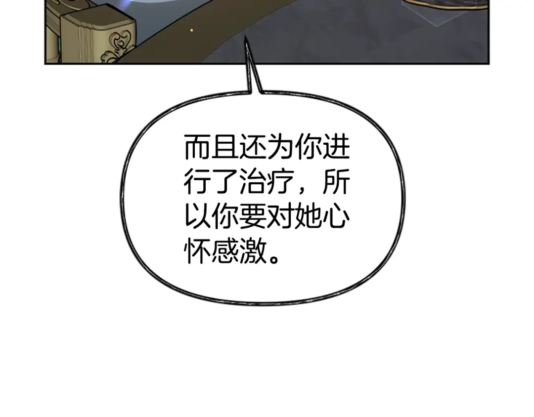 《蕾伊娜的龙》第51话 改变未来？ 第173页