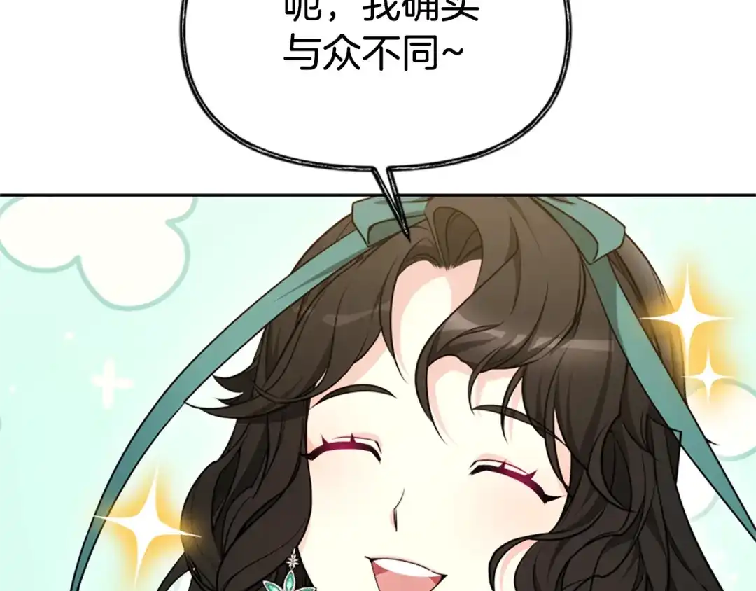 《蕾伊娜的龙》第51话 改变未来？ 第160页