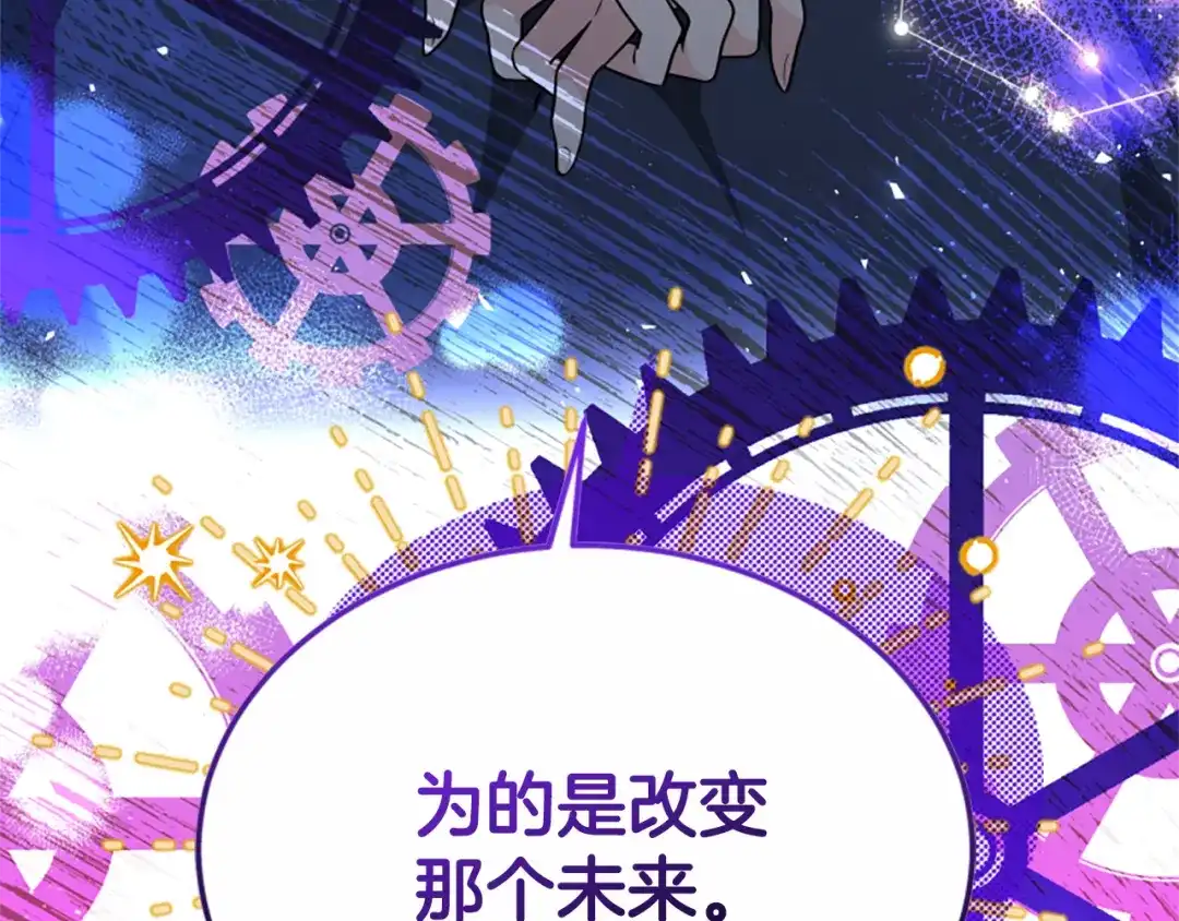 《蕾伊娜的龙》第51话 改变未来？ 第195页
