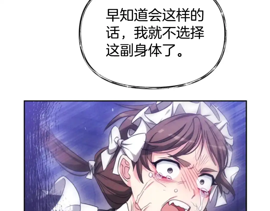 《蕾伊娜的龙》第51话 改变未来？ 第53页