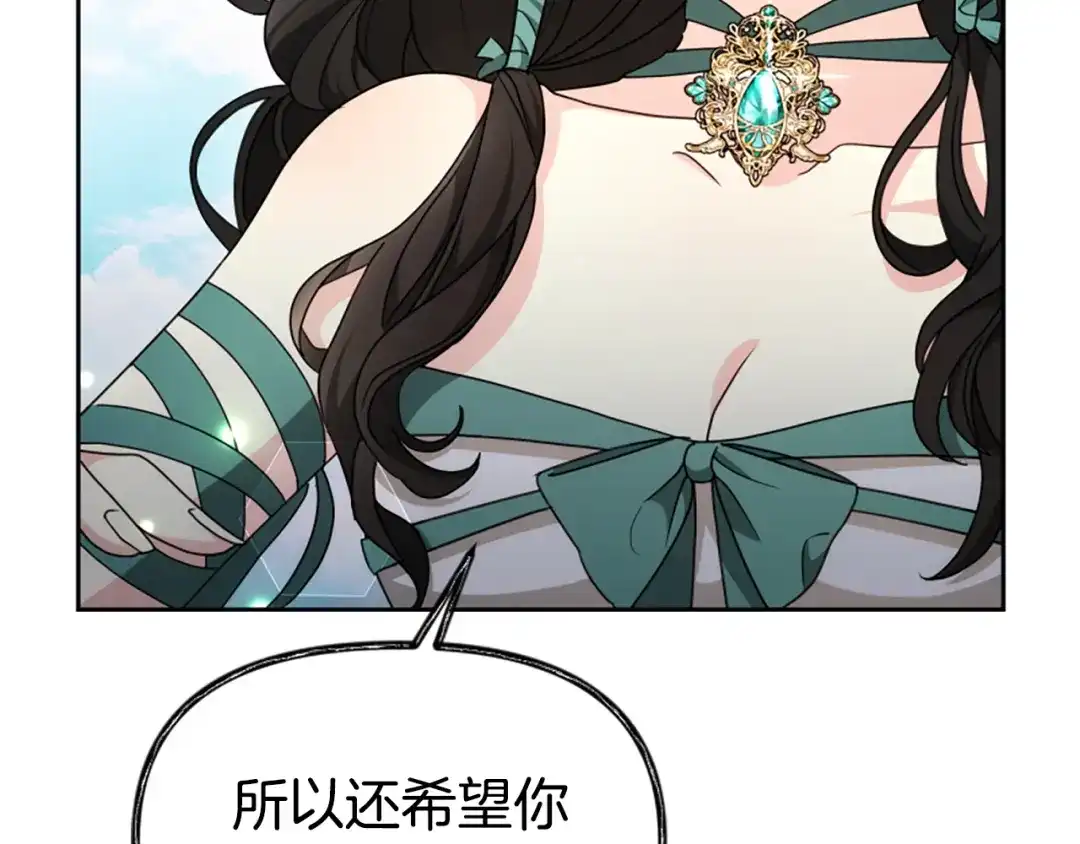 《蕾伊娜的龙》第51话 改变未来？ 第124页